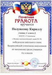 Poluvesov-K-All-Russian-Olympiad-for-schoolchildren-School-stage-2017