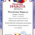 Poluvesov-K-All-Russian-Olympiad-for-schoolchildren-School-stage-2017