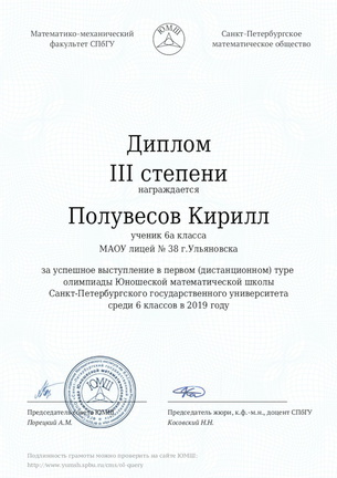 Poluvesov-Ki-Youth-Mathematical-School-2019