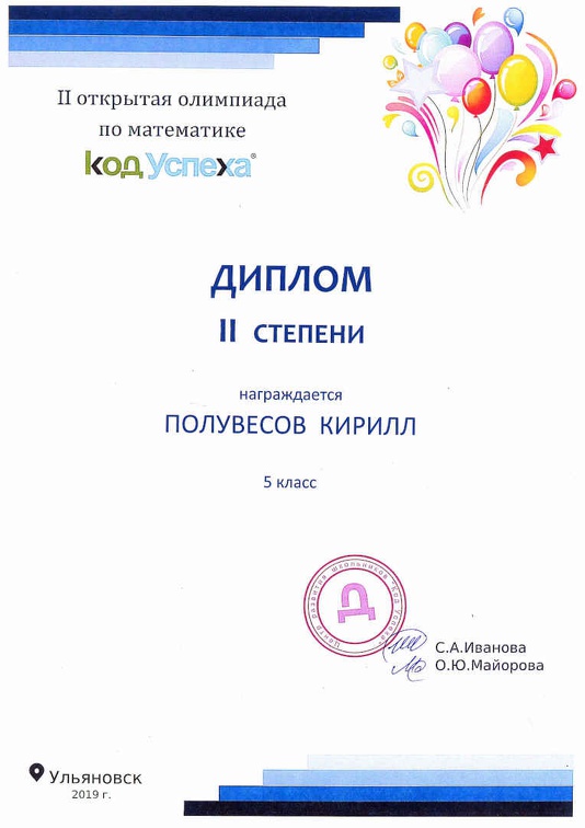 Poluvesov-K-KU-2-olimp-math-2019