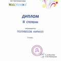 Poluvesov-K-KU-2-olimp-math-2019