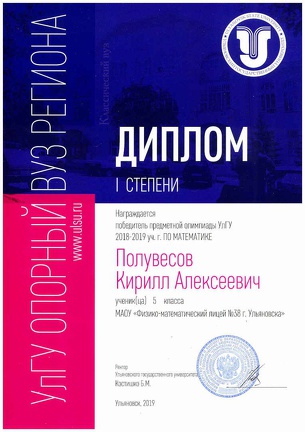 Poluvesov-K-UlSU-math-2019