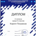 Poluvesov-K-SPb-2019.jpg
