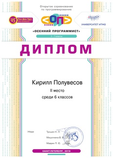 Poluvesov-autumn-programmer-2019