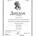Tukaev-Unusov