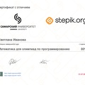 8895 stepik-certificate-4603-fa10c73 1 1169x826
