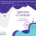 Solovyova-P-KU-2021-Scratch.jpg