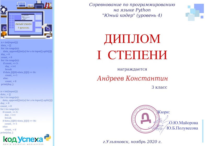 Andreev-K-KU-2020-11-15-Young-Coder.jpg