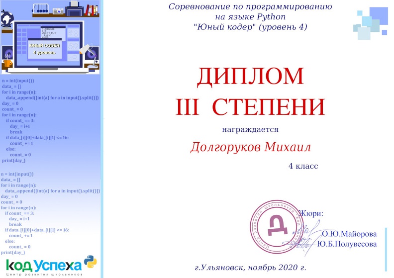 Dolgorukov-M-KU-2020-11-15-Young-Coder