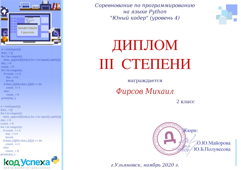 Firsov-M-KU-2020-11-15-Young-Coder