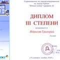 Idrisov-G-KU-2020-11-15-Young-Coder