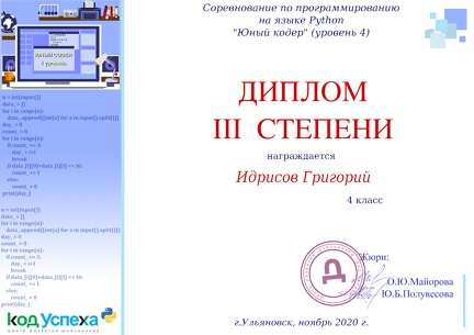 Idrisov-G-KU-2020-11-15-Young-Coder