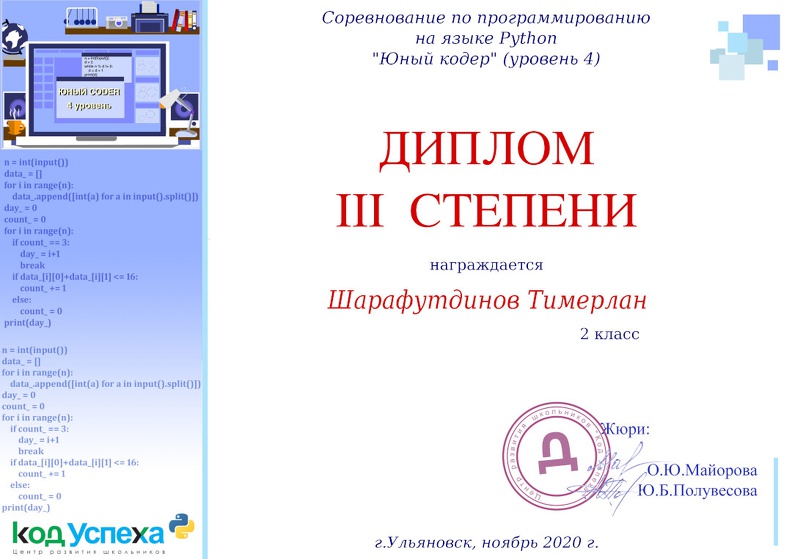 Sharafutdinov-T-KU-2020-11-15-Young-Coder.jpg