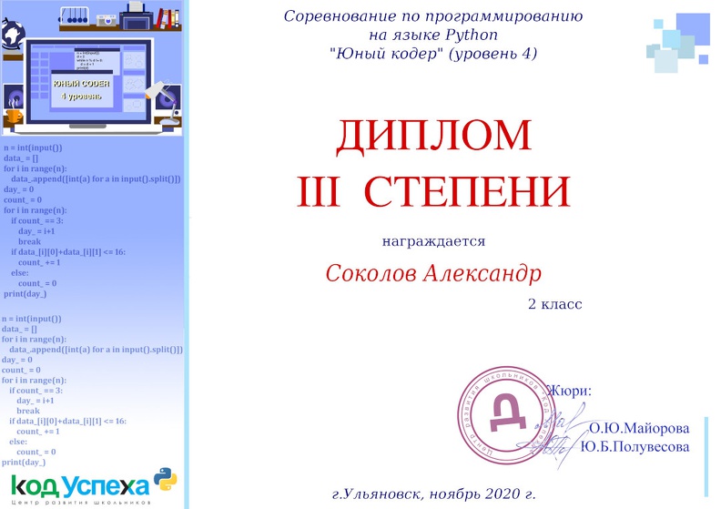Sokolov-A-KU-2020-11-15-Young-Coder.jpg