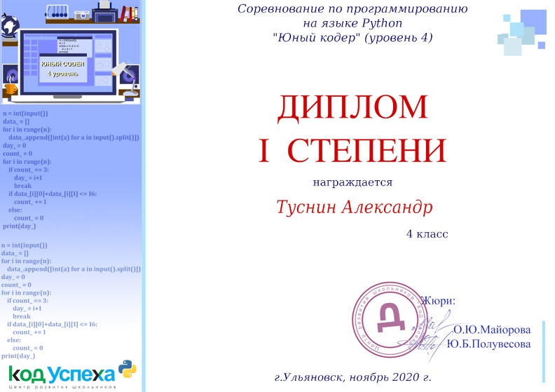 Tusnin-A-KU-2020-11-15-Young-Coder