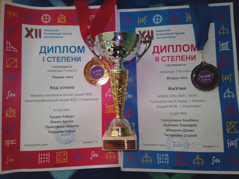 2019 - Izhevsk team tournament of mathematicians.jpg