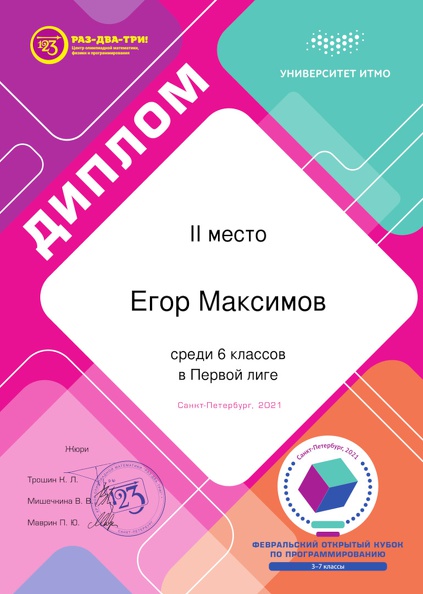 Maximov-E-SPb-February-Cup-2021
