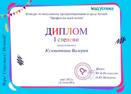 Kuzovatkina-V-KU-Scratch-May-2021