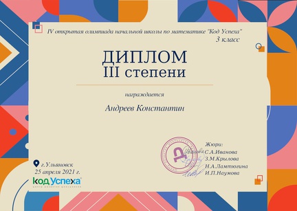 Andreev-K-KU-Math-2021-Open