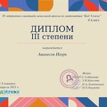 Avanesov-I-KU-Math-2021-Open