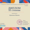 Krivosheev-N-KU-Math-2021-Open