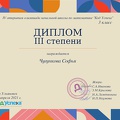 Chugunkova-S-KU-Math-2021-Open