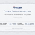 UNIWEB_-_Onlayn-programma_NTI_2018.jpg