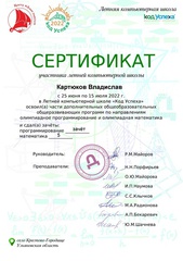 сертификат лкш 9-9
