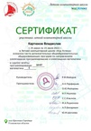 сертификат лкш 9-9