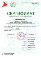 сертификат лкш 8-8
