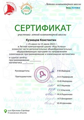 сертификат лкш 5-5