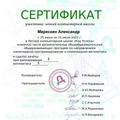 сертификат лкш 6-6