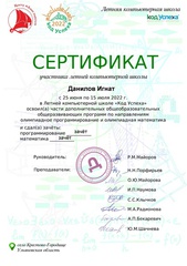 сертификат лкш 20-20