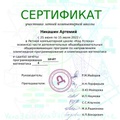 сертификат лкш 19-19