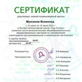 сертификат лкш 17-17