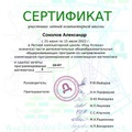 сертификат лкш 13-13