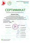 сертификат лкш 29-29