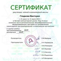 сертификат лкш 21-21