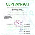 сертификат лкш_60-60.jpg