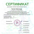 сертификат лкш 63-63